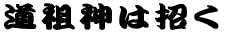 ���c�_�͏���